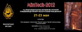 Выставка «MinTech 2012 -  Павлоград»